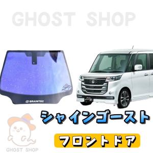 BRAINTEC（ブレインテック） カーフィルム スペーシア カット済み