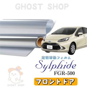カーフィルム ヴォクシー ノア 透明クリア断熱フィルム FGR500