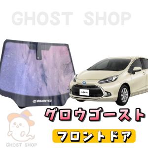 新型アクア カット済み断熱カーフィルム グロウゴースト フロントドア左右小窓付｜ghostshop