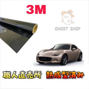 カーフィルム クラウン 職人直売所 カット済み スモークフィルム リヤ7