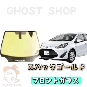 アクア カット済み断熱カーフィルム スパッタゴールド フロントガラス熱成型済｜ghostshop