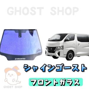 SALE＊ＮＶ３５０キャラバン　フロント両サイドピュアゴーストML91 BRAINTEC（ブレインテック） カーフィルム 新型キャラバン カット済み