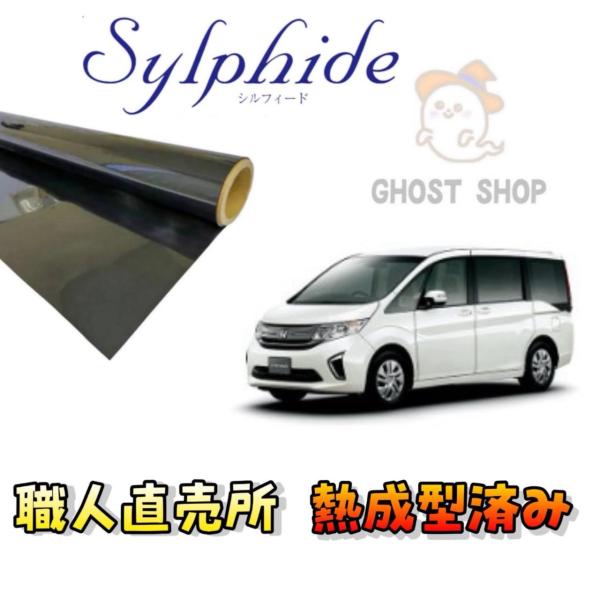 カーフィルム ステップワゴン 職人直売所 カット済み スモークフィルム リヤ6面 リヤガラス熱成型済...