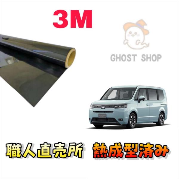カーフィルム 新型ステップワゴン 職人直売所 カット済み スモークフィルム リヤ5面 リヤガラス熱成...