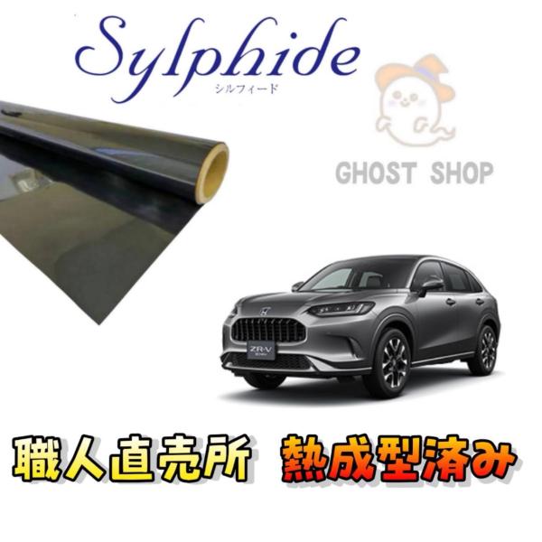 カーフィルム 新型ZR-V 職人直売所 カット済み スモークフィルム リヤ5面 リヤガラス熱成型済 ...