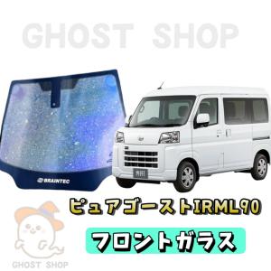 BRAINTEC（ブレインテック） カーフィルム 新型ハイゼットカーゴ