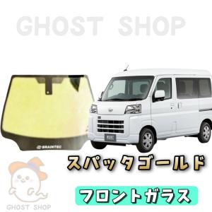 新型ハイゼットカーゴ カット済み断熱カーフィルム スパッタゴールド フロントガラス熱成型済｜ghostshop