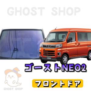 BRAINTEC（ブレインテック） カーフィルム 新型アトレー カット済み