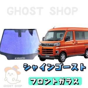 ca_mocha専用 ハイゼットカーゴ ゼノン2　フロントガラス熱成形込 BRAINTEC カーフィルム ハイゼットカーゴ カット済み ゼノン2ゴースト