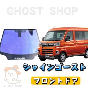 新型アトレー カット済み断熱カーフィルム シャインゴースト フロントドア左右｜ghostshop