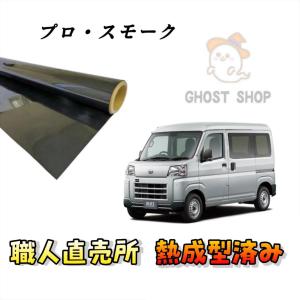 カーフィルム クラウン 職人直売所 カット済み スモークフィルム リヤ5