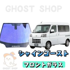 新型ハイゼットカーゴ カット済み断熱カーフィルム シャインゴースト フロントガラス熱成型済｜ghostshop