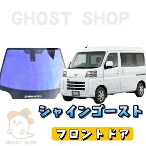 新型ハイゼットカーゴ カット済み断熱カーフィルム シャインゴースト フロントドア左右｜ghostshop