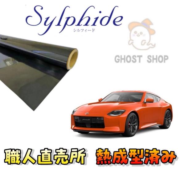 カーフィルム 新型フェアレディZ 職人直売所 カット済み スモークフィルム リヤ3面 リヤガラス熱成...