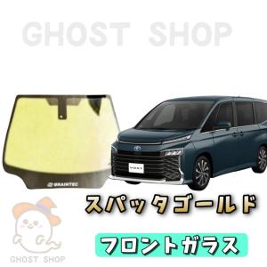 新型ヴォクシー・ノア カット済み断熱カーフィルム スパッタゴールド フロントガラス熱成型済｜ghostshop