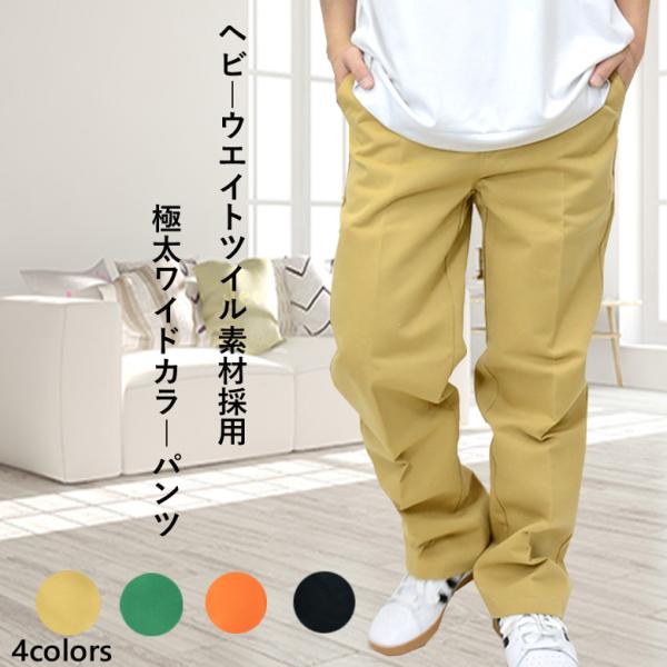 【閉店セール】メンズ ワイドパンツ カラーパンツ チノパン ツイル コットンツイル 綿ツイル スケー...