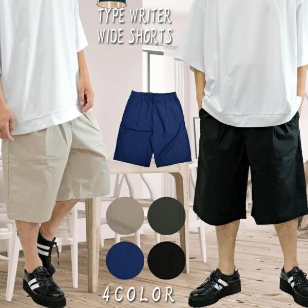 【閉店セール】ショートパンツ メンズ イージーパンツ ハーフパンツ ショート丈 無地 ゆったり 膝上...