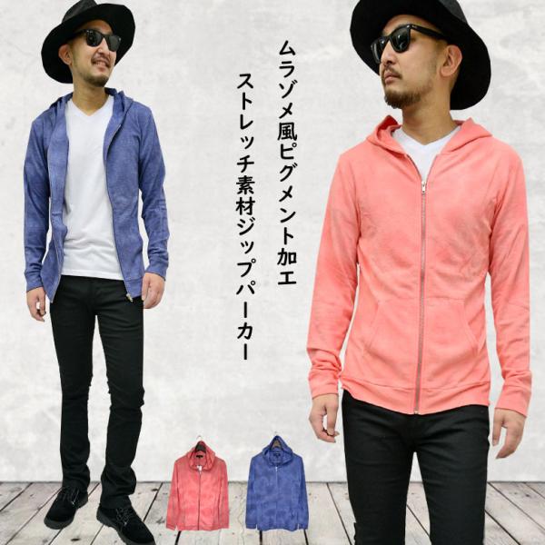 【閉店セール】パーカー　フルジップパーカー ムラ染め タイダイ フルジップ ZIP パーカー バーニ...