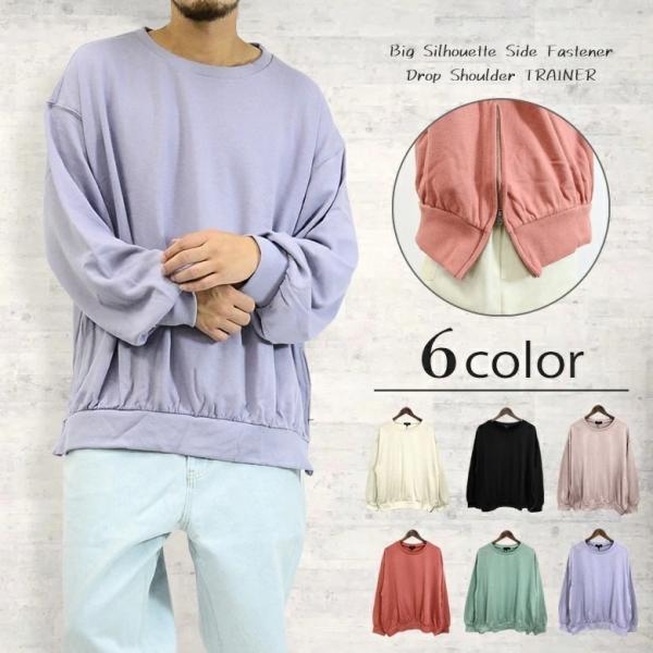 【閉店セール】ゆったり裏毛リラクシースウェットトレーナー 長袖 サイドファスナー ボリュームスリーブ...