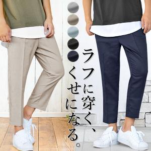 TR素材アンクルパンツ メンズパンツ アンクルパンツ TR素材 微ストレッチ イージーパンツ ウェストゴム トラウザーズパンツ ネコポス送料300円 M L LL