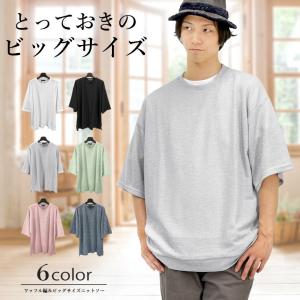 無理ビックサイズニットソーTシャツ  かわいい オーバーサイズ ビッグサイズ ユニセックス メンズ レディース お揃い 部屋着 ネコポス送料無料｜ghr-store