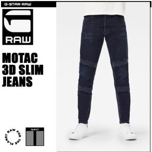 G-STAR RAW (ジースターロゥ) MOTAC 3D SLIM JEANS (モタック 3D スリム ジーンズ) サステナブル バイカースリムストレッチジーンズの商品画像