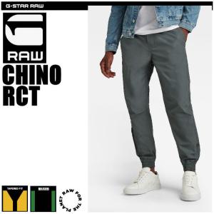 G-STAR RAW (ジースターロゥ) CHINO RCT (チノRCT) サステナブル リラックステーパードフィットパンツの商品画像