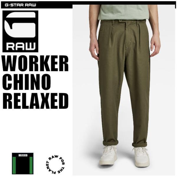 G-STAR RAW (ジースターロゥ) WORKER CHINO RELAXED (ワーカー チノ...