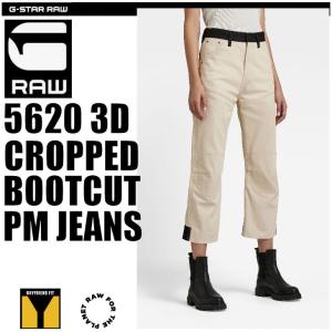 G-STAR RAW (ジースターロゥ) 5620 3D CROPPED BOOTCUT PM JEANS (5620 3DクロップドブーツカットPMジーンズ) サステナブルライダーパンツ