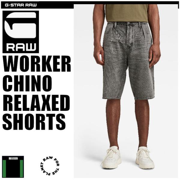 G-STAR RAW (ジースターロゥ) WORKER CHINO RELAXED SHORTS(ワ...
