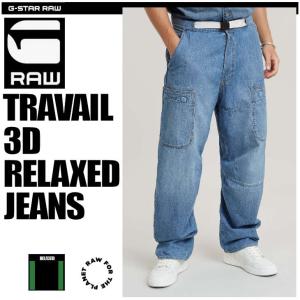 G-STAR RAW (ジースターロゥ) TRAVAIL 3D RELAXED JEANS (トラバイル 3D リラックスジーンズ) ポケットワーク リラックス フィット 3Dジーンズの商品画像