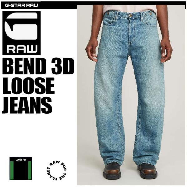 G-STAR RAW (ジースターロゥ) BEND 3D LOOSE JEANS (ベンド 3D ル...