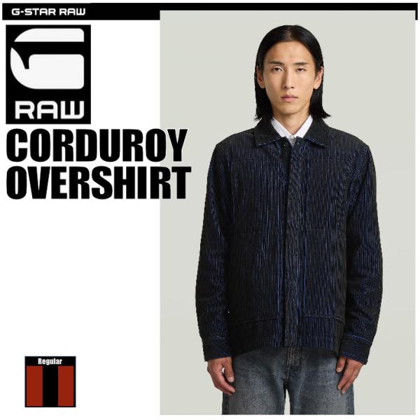 G-STAR RAW (ジースターロゥ) CORDUROY OVERSHIRT (コーデュロイ オー...