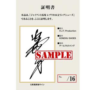 【限定16足】ジャイアント馬場レプリカ”16文...の詳細画像3