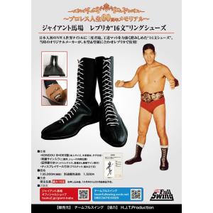 【限定16足】ジャイアント馬場レプリカ”16文...の詳細画像4
