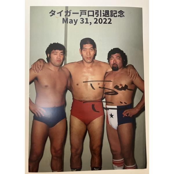 タイガー戸口引退記念サイン入りポートレート