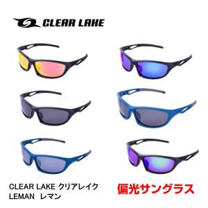 偏光サングラス CLEAR LAKE LEMAN クリア レイク  レマン アジアンフィット