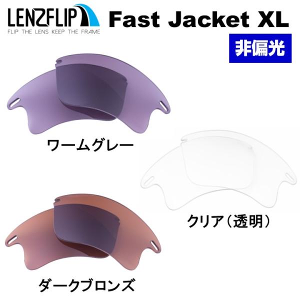 オークリー ファストジャケット XL 交換 レンズ カラー レンズ oo9156 oo9097 oo...