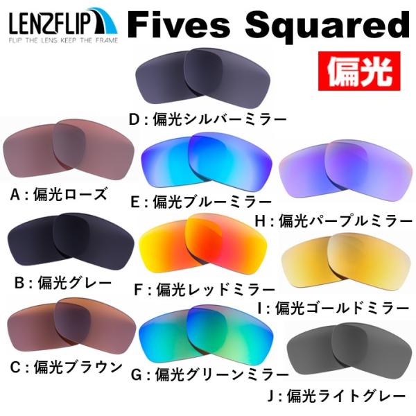 オークリー ファイブススクエアード 交換 レンズ 偏光 ファッション Oakley Fives Sq...