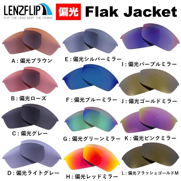 オークリー フラックジャケット 交換 レンズ 偏光 スポーツ サングラス用 Oakley Flak ...