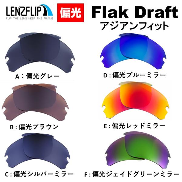 オークリー フラックドラフト アジアンフィット 交換 レンズ 偏光 レンズ oo9373 serie...