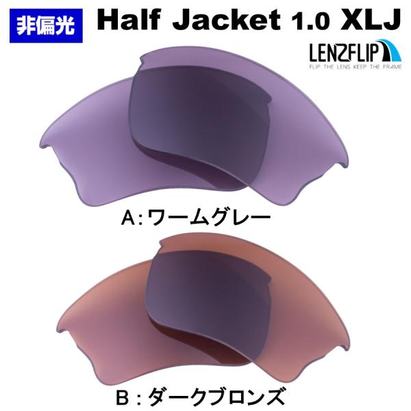 オークリー ハーフジャケット 1.0 XLJ 交換 レンズ カラー スポーツ Oakley Half...