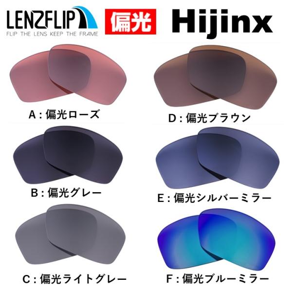 オークリー ハイジンクス 交換 レンズ 偏光 スポーツ Oakley Hijinx サングラス ゴル...