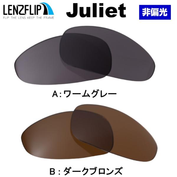 オークリー ジュリエット 交換レンズ カラーレンズ Oakley Juliet LenzFlip オ...
