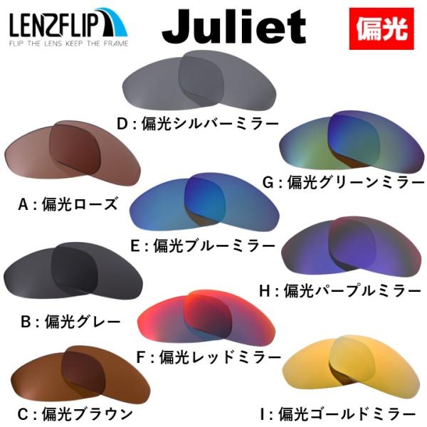 オークリー ジュリエット 交換レンズ 偏光 レンズ Oakley Juliet LenzFlip オ...