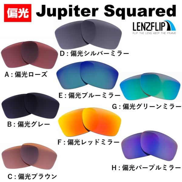 オークリー ジュピタースクエアード 交換 レンズ 偏光 OO9135 Series Oakley J...