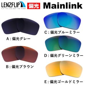 オークリー メインリンク 交換レンズ  偏光レンズ Oakley MAINLINK LenzFlip オリジナル