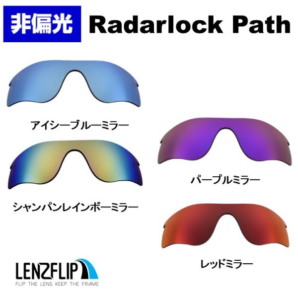 オークリー サングラス レーダーロック パス 交換 ミラーレンズ Oakley Radarlock ...