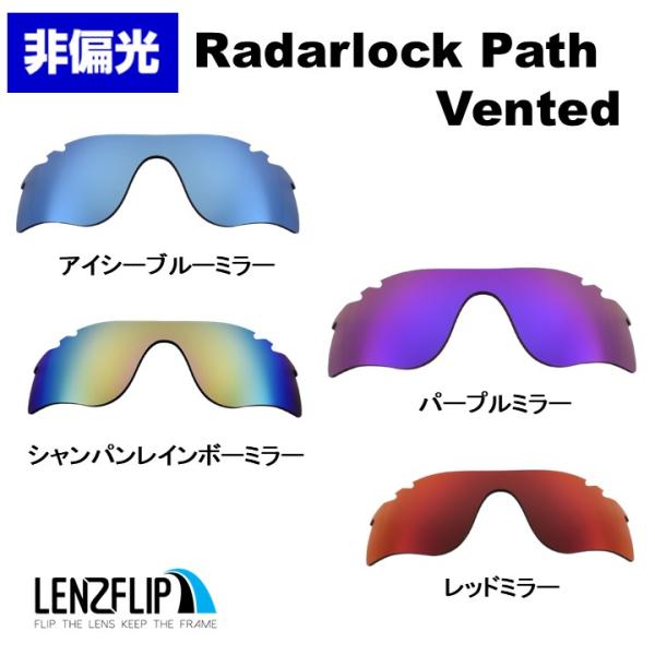 オークリー レーダーロック パス 交換 ミラーレンズ 通気孔あり Oakley Radarlock ...