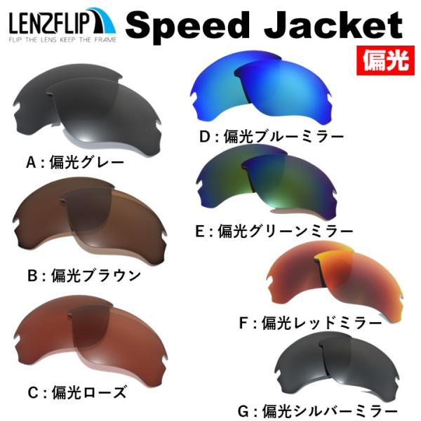 オークリー スピードジャケット 交換レンズ 偏光 スポーツ Oakley Speed Jacket ...